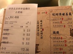 账单-绿茶餐厅(西单老佛爷店)