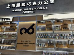 -巧克玩家·城市伴手礼(in88银泰店)