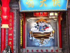 门面-蜀大侠火锅(森兰花园城店)