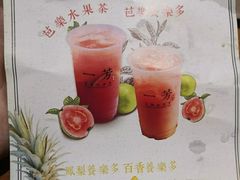 -一芳陈家台湾水果茶(荔枝沟店)