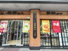 -美新点心店(陕西北路店)