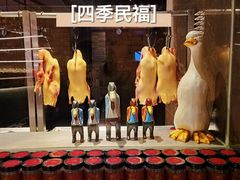 -四季民福烤鸭店(外滩外白渡桥店)