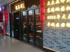 -龍聚祥烧麦馆(万达店)
