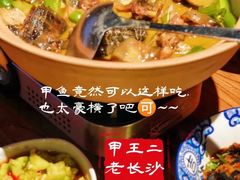 -湘里乡亲甲王二老店