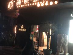 -鑫悦诚府·新鲁菜·餐厅(趵突泉店)