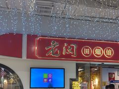 -老闵田螺馆·南昌特色(总店)