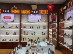 -步瀛斋(大栅栏西街店)