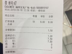 账单-CoCo都可(福州宝龙广场店)