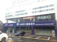 -古德菲力健身(广体店)