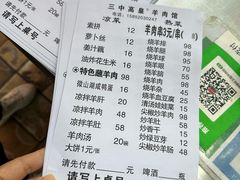 -三中高皇羊肉馆