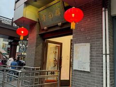 -奎元馆.百年奎元.非遗传承(西湖边的解放路店)
