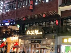 门面-民国红公馆·秦淮八艳(夫子庙店)