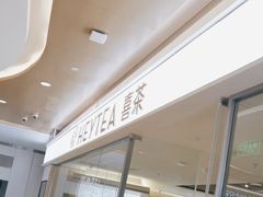 -喜茶(深圳东门1234店)