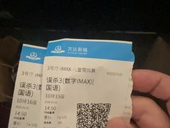 -万达影城(西铁营万达广场IMAX店)
