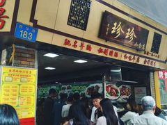 -珍珍小食店(西华路店)