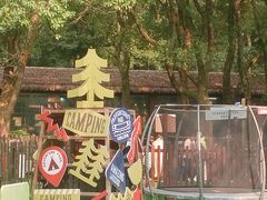 -WeLope紫金山探险公园