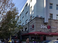 -106餐厅(山水文园店)