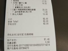 账单-麦当劳(武商建二店)