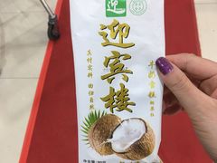 -迎宾楼(解放西街店)