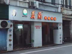 门面-义兰中糖饼店(大同路总店)