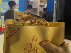 -裕丰西湖干菜饼