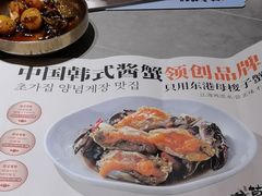 -草家酱蟹炭火烤肉店(珲春南路一店)