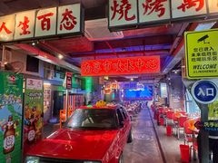 -临胜烧烤大牌档(东葛店)