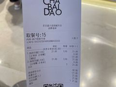 -茶百道(柏威年店)