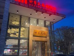 -四季民福烤鸭店(望京旺角店)