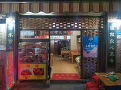 门面-聪辉同安老美食饭店(大元路店)