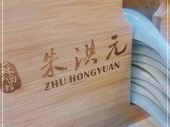 -朱洪元苏式面馆(绿宝广场店)