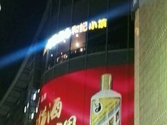门面-和记小菜(七宝店)