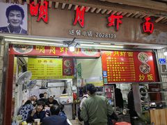 -明月虾面(厦禾路店)