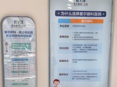 -天津大学爱尔眼科医院(天津院区)