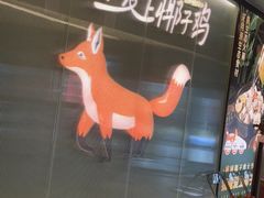 -狐狸爱上椰子鸡(滨江星光大道店)