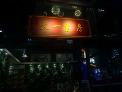 -新华书店(印象城店)