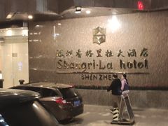 -深圳香格里拉酒店
