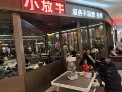 -小放牛炒菜馆(长安万达店)