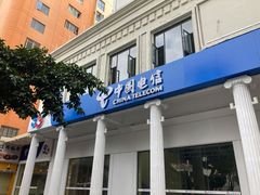 -中国电信(解放三路营业厅)