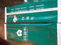 android_upload_pic-回锦轩(泉园店)
