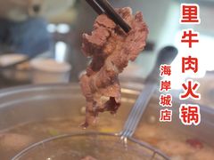 -八合里潮汕鲜牛肉火锅(深圳海岸城店)
