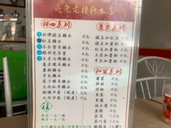 -瘦鬼老档糖水铺