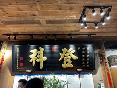 门面-徽三说·土徽菜·中国徽菜连锁品牌(一中店)