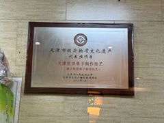 -清真·二嫂子煎饼果子(鼓楼旗舰形象店)