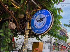 -Sasa的海(蜈支洲岛后海店)