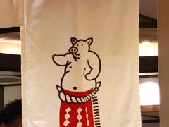 -矢场猪(名古屋站名铁店)