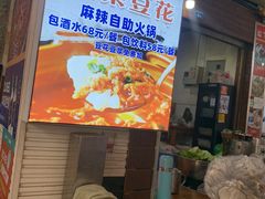 -陈记泸州酸菜豆花火锅(建设路店)