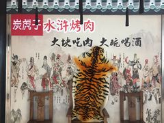 大堂-炭虎子水浒烤肉(梦时代店)