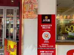 门面-Eckl’s爱氏热狗(猫街店)