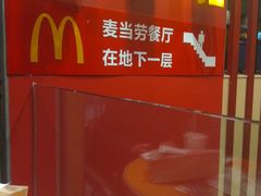 -麦当劳(天兴罗斯福店)